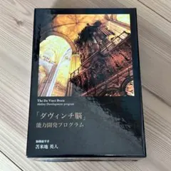 2026年最新】ダヴィンチ脳2の人気アイテム - メルカリ