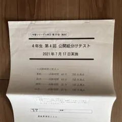 2026年最新】四谷大塚 4年 組分けの人気アイテム - メルカリ