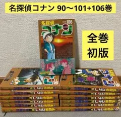 2026年最新】名探偵コナン 初版の人気アイテム - メルカリ