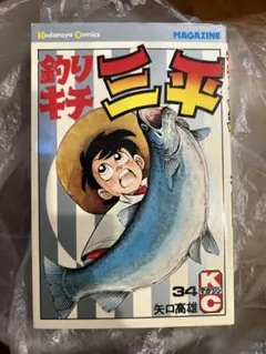 2026年最新】釣りキチ三平 初版の人気アイテム - メルカリ