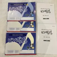 2026年最新】理英会 ピンポンワークの人気アイテム - メルカリ