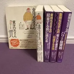 2026年最新】金持ち父さん貧乏父さんシリーズセットの人気アイテム