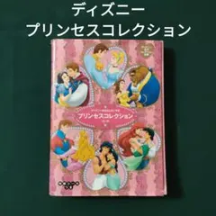 2026年最新】ディズニーおはなしだいすきの人気アイテム - メルカリ