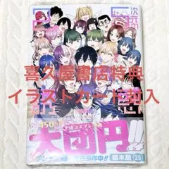 2026年最新】2.5次元の誘惑 初版の人気アイテム - メルカリ