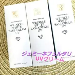 2026年最新】ジェミーネフェルタリ リンクルホワイトベースクリームuv