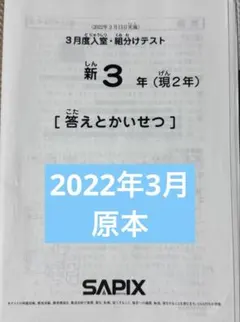 2026年最新】Sapix 入室テストの人気アイテム - メルカリ