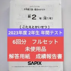 2026年最新】sapix 組分けテスト 新5年の人気アイテム - メルカリ