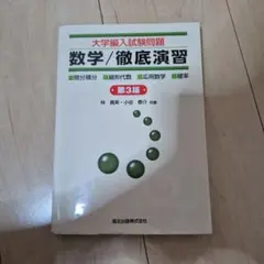 2026年最新】大学編入数学の人気アイテム - メルカリ