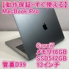 2026年最新】macbook pro 2017/13インチ/メモリ16gb/ssd 512gbの人気