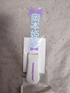2026年最新】岡本姫奈 ペンライトの人気アイテム - メルカリ