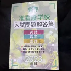 2026年最新】看護学校問題集の人気アイテム - メルカリ