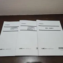 2026年最新】土地家屋調査士 lecの人気アイテム - メルカリ