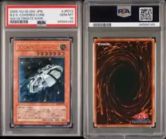 遊戯王 巨大戦艦カバードコア レリーフ PSA10 - メルカリ