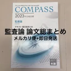 2026年最新】監査論テキストの人気アイテム - メルカリ