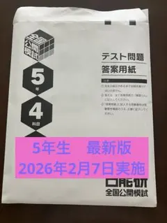 2026年最新】日能研 5年 公開模試の人気アイテム - メルカリ