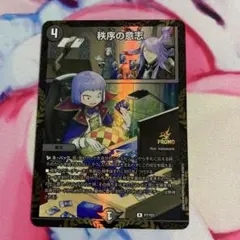 2026年最新】秩序の意志 プロモの人気アイテム - メルカリ