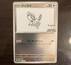 2026年最新】長場雄 イーブイ コンプ 未開封の人気アイテム - メルカリ