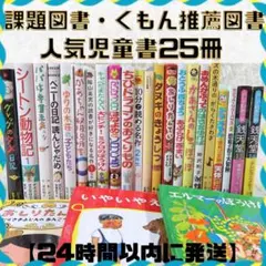 2026年最新】くもん推薦図書の人気アイテム - メルカリ