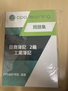 2026年最新】cpaラーニングの人気アイテム - メルカリ