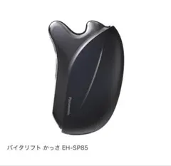 2026年最新】eh-sp85-kの人気アイテム - メルカリ