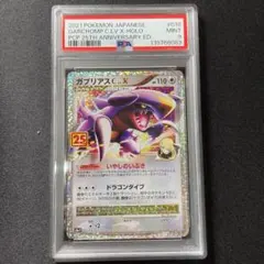 2026年最新】ガブリアス 25th psa10の人気アイテム - メルカリ