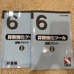 2026年最新】日能研 6年の人気アイテム - メルカリ