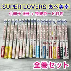 2026年最新】super lovers 全巻の人気アイテム - メルカリ