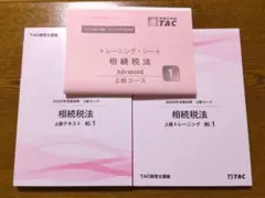 2026年最新】tac 相続税の人気アイテム - メルカリ