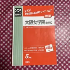2026年最新】大阪女学院の人気アイテム - メルカリ