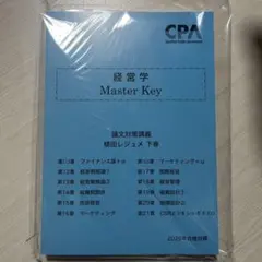 2026年最新】レジュメcpaの人気アイテム - メルカリ