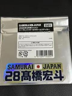 2026年最新】髙橋宏斗の人気アイテム - メルカリ