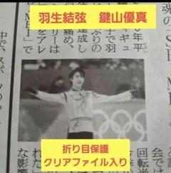 2026年最新】羽生結弦 新聞の人気アイテム - メルカリ