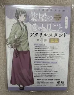 2026年最新】サンデーgx 薬屋のひとりごと アクリルスタンドの人気