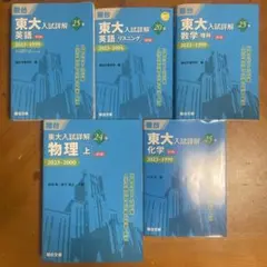 2026年最新】東大青本の人気アイテム - メルカリ