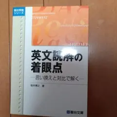 2026年最新】英文解釈その読と解の人気アイテム - メルカリ