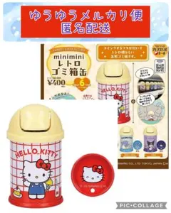 2026年最新】キティ ゴミ箱の人気アイテム - メルカリ