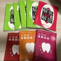 2026年最新】119回歯科医師国家試験の人気アイテム - メルカリ