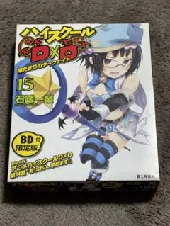 2026年最新】ハイスクールd×d 小説の人気アイテム - メルカリ