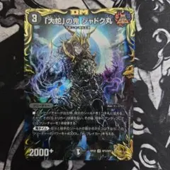 2026年最新】ジャドク丸 金の人気アイテム - メルカリ