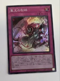 2026年最新】聖王の粉砕の人気アイテム - メルカリ