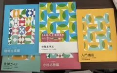 2026年最新】フォーサイト 社労士 2025の人気アイテム - メルカリ