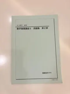 2026年最新】鉄緑会 数学 中3の人気アイテム - メルカリ