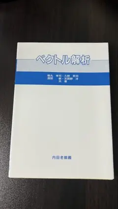 2026年最新】ベクトル解析30の人気アイテム - メルカリ