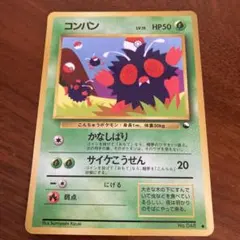 2026年最新】コンパン 旧裏の人気アイテム - メルカリ