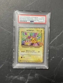 2026年最新】お誕生日ピカチュウ 25th psa10の人気アイテム - メルカリ