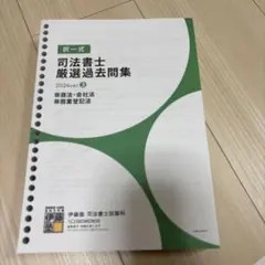 2026年最新】司法書士 過去問の人気アイテム - メルカリ