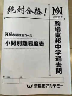 2026年最新】NN駒場東邦の人気アイテム - メルカリ