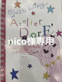 2026年最新】ATELIER dorf' スケジュール帳の人気アイテム - メルカリ