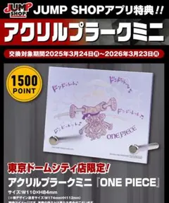 2026年最新】ジャンプショップ アクリルプラークの人気アイテム - メルカリ