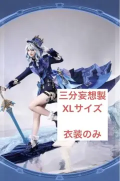 2026年最新】フリーナ コスプレ 原神 三分妄想の人気アイテム - メルカリ
